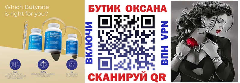 БУТИРАТ 1.4BDO  Купить  Белорецк 
