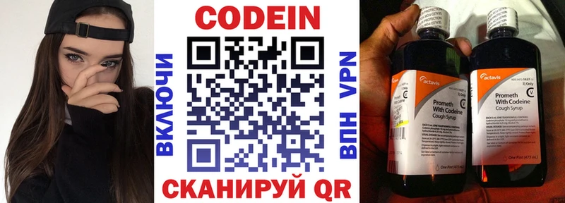 Codein напиток Lean (лин)  Купить где  Белорецк 